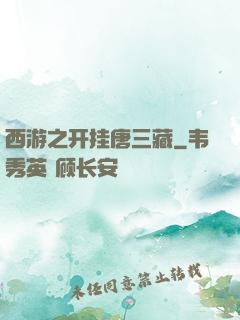 西游之开挂唐三藏